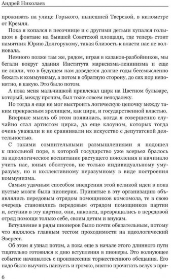 Воспоминания гражданина Советского цирка