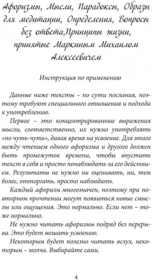 Афоризмы на каждый день и каждую ночь