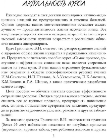 Пособие. Самое простое, доступное и эффективное снижение веса