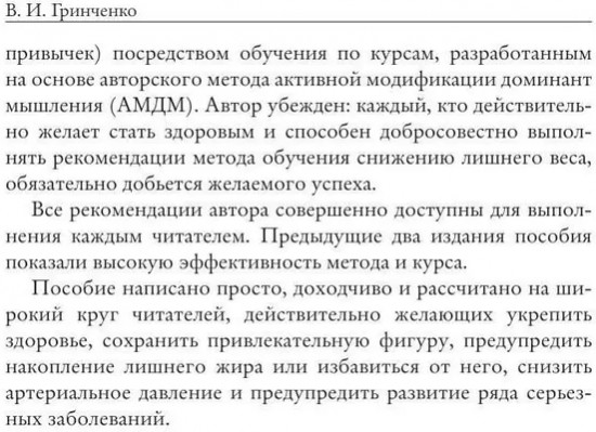 Пособие. Самое простое, доступное и эффективное снижение веса