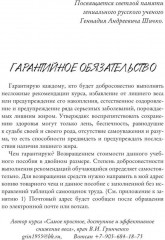 Пособие. Самое простое, доступное и эффективное снижение веса - Фото 3