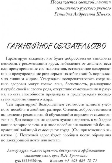 Пособие. Самое простое, доступное и эффективное снижение веса
