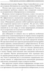 Пособие. Самое простое, доступное и эффективное снижение веса - Фото 5