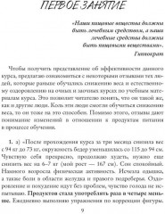 Пособие. Самое простое, доступное и эффективное снижение веса - Фото 7