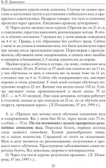 Пособие. Самое простое, доступное и эффективное снижение веса - Фото 8