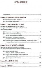 Гентский алтарь Яна ван Эйка. Композиция произведения. Божественная и человеческая перспектива - Фото 5