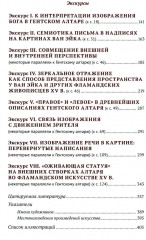 Гентский алтарь Яна ван Эйка. Композиция произведения. Божественная и человеческая перспектива - Фото 6