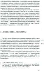 Гентский алтарь Яна ван Эйка. Композиция произведения. Божественная и человеческая перспектива - Фото 9