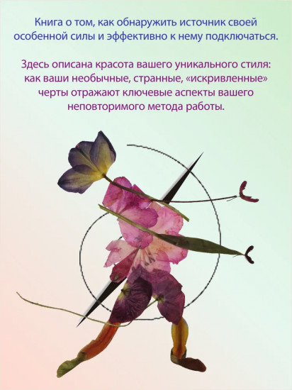 Ваш уникальный стиль фасилитации