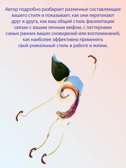 Ваш уникальный стиль фасилитации