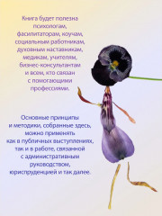 Ваш уникальный стиль фасилитации - Фото 5