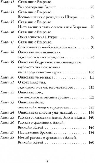 Йога-Васиштха. Книга 4. О существовании