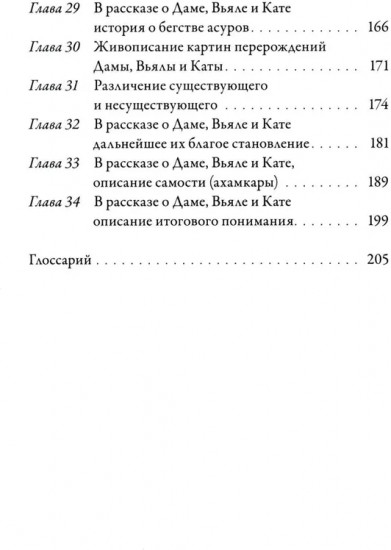 Йога-Васиштха. Книга 4. О существовании