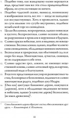Йога-Васиштха. Книга 4. О существовании - Фото 5