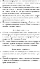 Йога-Васиштха. Книга 4. О существовании - Фото 6
