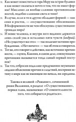 Йога-Васиштха. Книга 4. О существовании - Фото 8