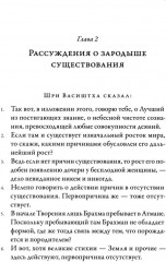 Йога-Васиштха. Книга 4. О существовании - Фото 9
