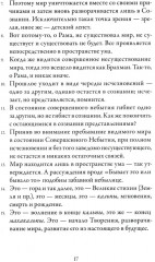 Йога-Васиштха. Книга 4. О существовании - Фото 10