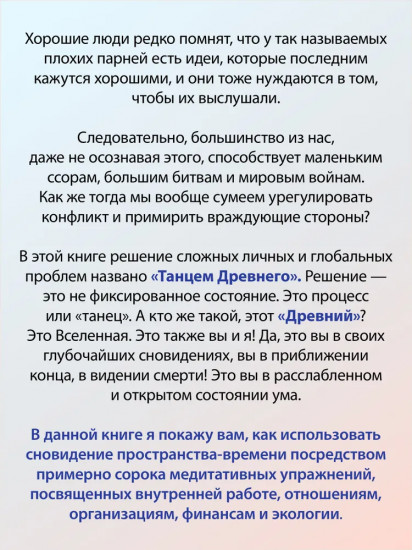 Танец древнего