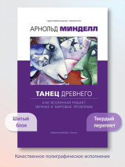 Танец древнего - Фото 5