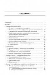 Боли в поясничной области - Фото 1