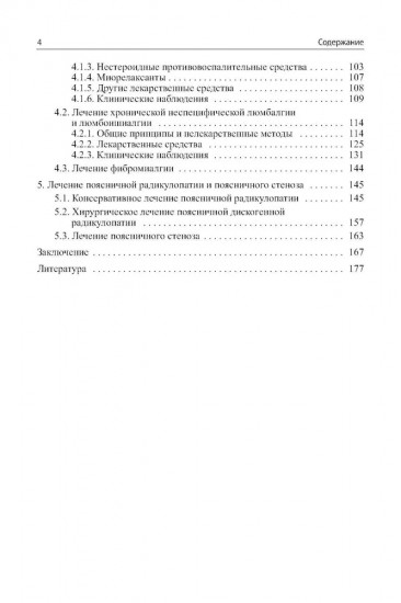 Боли в поясничной области