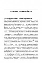 Боли в поясничной области - Фото 3