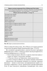 Боли в поясничной области - Фото 11