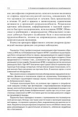 Боли в поясничной области - Фото 13