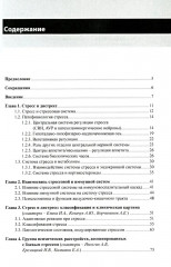 Стресс, боевой стресс: диагностика, восстановительное лечение и реабилитация - Фото 1