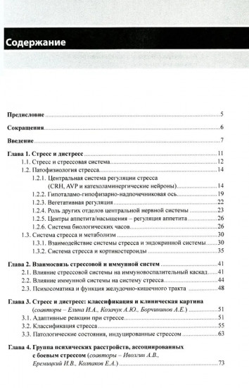 Стресс, боевой стресс: диагностика, восстановительное лечение и реабилитация
