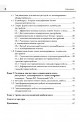 Стресс, боевой стресс: диагностика, восстановительное лечение и реабилитация - Фото 2