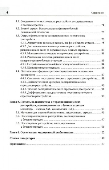 Стресс, боевой стресс: диагностика, восстановительное лечение и реабилитация