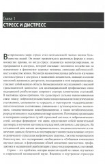 Стресс, боевой стресс: диагностика, восстановительное лечение и реабилитация - Фото 3