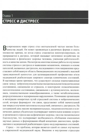 Стресс, боевой стресс: диагностика, восстановительное лечение и реабилитация