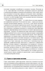 Стресс, боевой стресс: диагностика, восстановительное лечение и реабилитация - Фото 4