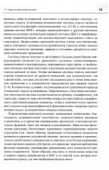 Стресс, боевой стресс: диагностика, восстановительное лечение и реабилитация - Фото 5