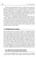 Стресс, боевой стресс: диагностика, восстановительное лечение и реабилитация - Фото 6