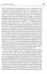 Стресс, боевой стресс: диагностика, восстановительное лечение и реабилитация - Фото 7