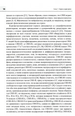Стресс, боевой стресс: диагностика, восстановительное лечение и реабилитация - Фото 8