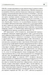 Стресс, боевой стресс: диагностика, восстановительное лечение и реабилитация - Фото 9