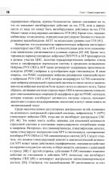 Стресс, боевой стресс: диагностика, восстановительное лечение и реабилитация - Фото 10