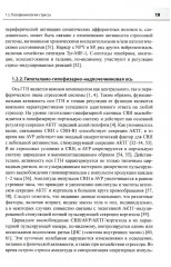 Стресс, боевой стресс: диагностика, восстановительное лечение и реабилитация - Фото 11