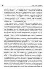Стресс, боевой стресс: диагностика, восстановительное лечение и реабилитация - Фото 12