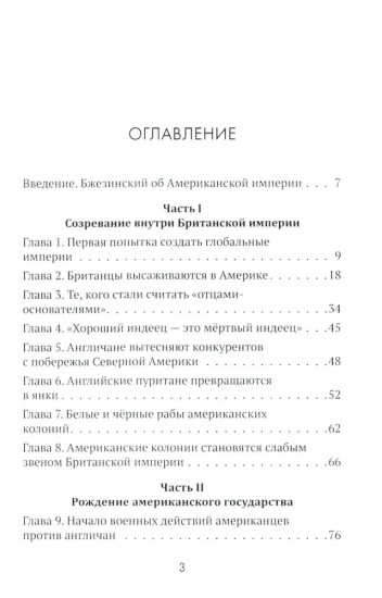 Американская империя. От созревания до увядания