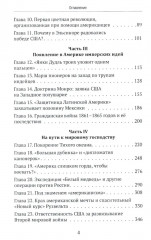 Американская империя. От созревания до увядания - Фото 2