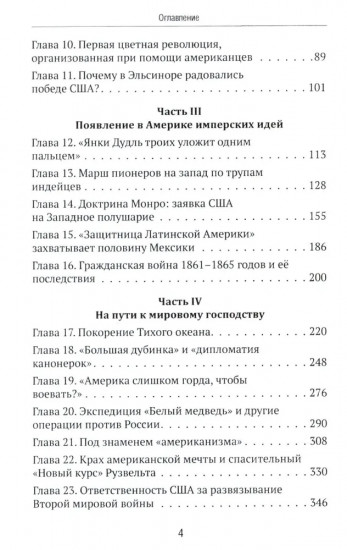 Американская империя. От созревания до увядания