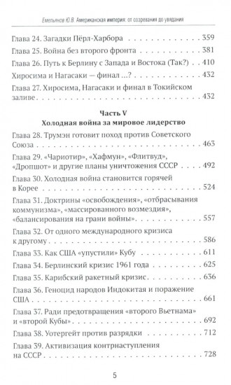Американская империя. От созревания до увядания