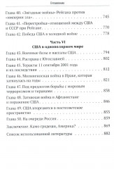 Американская империя. От созревания до увядания - Фото 4