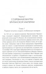 Американская империя. От созревания до увядания - Фото 5
